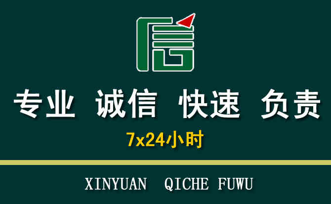 关于马尾区汽车道路救援